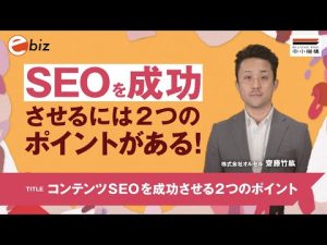 コンテンツSEOを成功させる２つのポイント