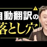 【SEOに不利になる?】翻訳記事は重複コンテンツになるのか?