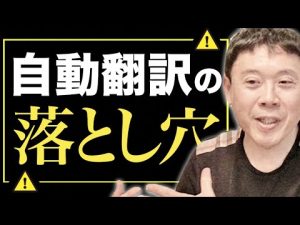 【SEOに不利になる？】翻訳記事は重複コンテンツになるのか？