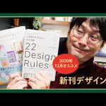【12月のデザイン本レビュー】❶原理原則の教科書  ❷具現化特盛り大辞典【2020年最新版】