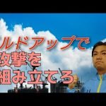 ビルドアップとは?ポゼッションとは違う概念【サッカー原理原則】