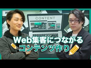 Web集客に繋がるコンテンツの作り方 ~コンテンツSEOでお悩みの方へ~ アイオイクス遠藤氏×越境ECマーケター徳田
