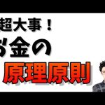 循環させる・滞らせないのがお金の原理原則