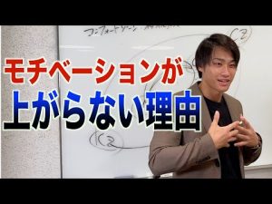 【全ての人にモチベーションはある】人間の原理原則を知ればモチベーションを引き出す事ができる