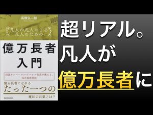 【純資産10億円】投資・商売・人生の原理原則36個をまとめた1冊