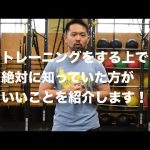 【トレーニングの原理・原則】絶対知っていた方が良い‼︎