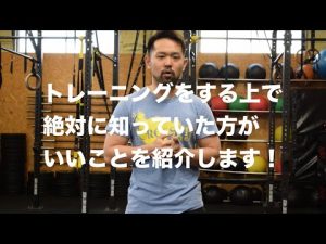 【トレーニングの原理・原則】絶対知っていた方が良い‼︎