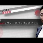 MANAGEMENT COMPASS/エッグフォワード代表 徳谷「マネジメントの原理原則」