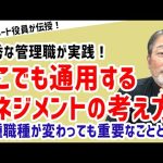 【マネジメント手法】マネジメント方法は業種や職種で違いはあるのか?【元リクルート役員が上司・部下のビジネス・マネジメントの悩みを解決!】 #ビジネス #会社 #仕事