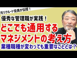 【マネジメント手法】マネジメント方法は業種や職種で違いはあるのか？【元リクルート役員が上司・部下のビジネス・マネジメントの悩みを解決！】 #ビジネス #会社 #仕事