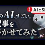 【SEO】ChatGPTに記事を書かせてみたら、すごかった