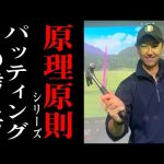 【パター上達の原理原則】必ずトンカチを用意してご覧ください。