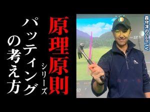 【パター上達の原理原則】必ずトンカチを用意してご覧ください。