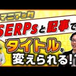【コンテンツSEO】記事入稿の際に意識する8つのポイント