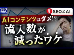 【SEO】AIにコンテンツを書かせるのはアリか?