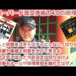 (3751) 世界の交渉術の原理原則を学びませんか?