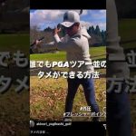 切り返しの秘密は〇〇?! #ゴルフレッスン  #原理原則 #グリップ内圧力変化