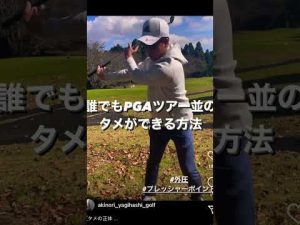 切り返しの秘密は〇〇？！ #ゴルフレッスン  #原理原則　#グリップ内圧力変化