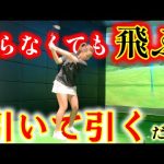 振れば振るほど飛ばなくなる人、必見!原理原則で小さな動きで飛ばせる!【ゴルフレッスン】兼濱開人コーチ③