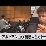 ChatGPT開発  アルトマンCEO vs 慶応大生 「AIの未来は?」【同時通訳付き】(2023年6月12日)