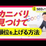 【SEO】コンテンツ重複を見つけて、検索順位をアップ