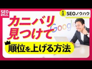 【SEO】コンテンツ重複を見つけて、検索順位をアップ