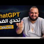 😂😂 تحدي الضحك مع الذكاء الصناعي🔥 ChatGPT
