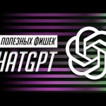 Я научу тебя пользоваться ChatGPT за 15 минут! Используй нейросеть в реальной жизни уже сейчас!