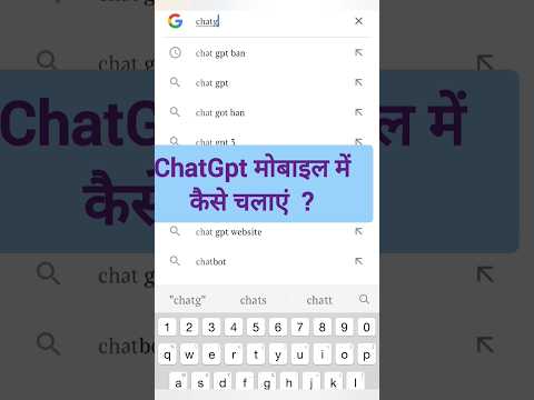 ChatGpt मोबाइल में कैसे चलाऐं  ? #chatgpt #viralshorts #chatgpttutorial #chatgpt3