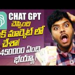 Chat GPT చెపింది STOCkలో చేశాను 450000 ఏందీ బయ్యా 🤑|  ChatGPT Money Earning Apps | Sai Nithin Tech
