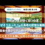 因果法則〜本当にはよく理解していないかも…〜