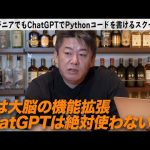 訳がわからなくても、とにかくChatGPTを使え！非エンジニアでもPythonを学べる時代？【パイソンメイカー】