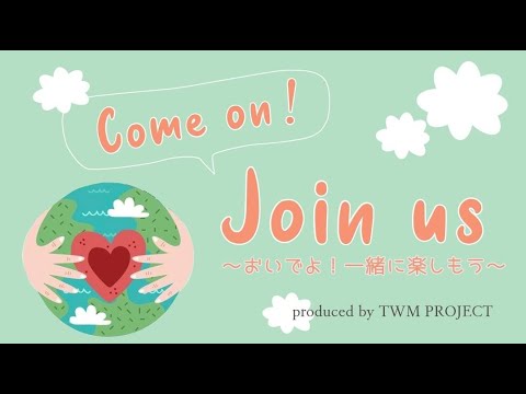 Come on Join us チャンネル 2023/08/16