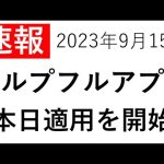 【SEO】ヘルプフルコンテンツアップデートが本日開始